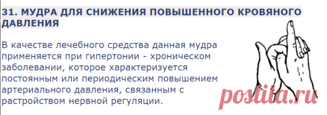 Попросил помассировать. Мудра для снижения давления. Мудры для снижения артериального давления. Мудры йога для пальцев при высоком давлении. Мудра при высоком давлении и головной.