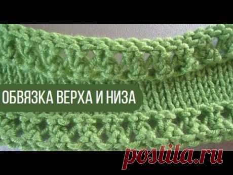 Обвязка горловины спицами сверху и снизу