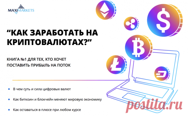 Заставьте свои деньги работать – MaxiMarkets