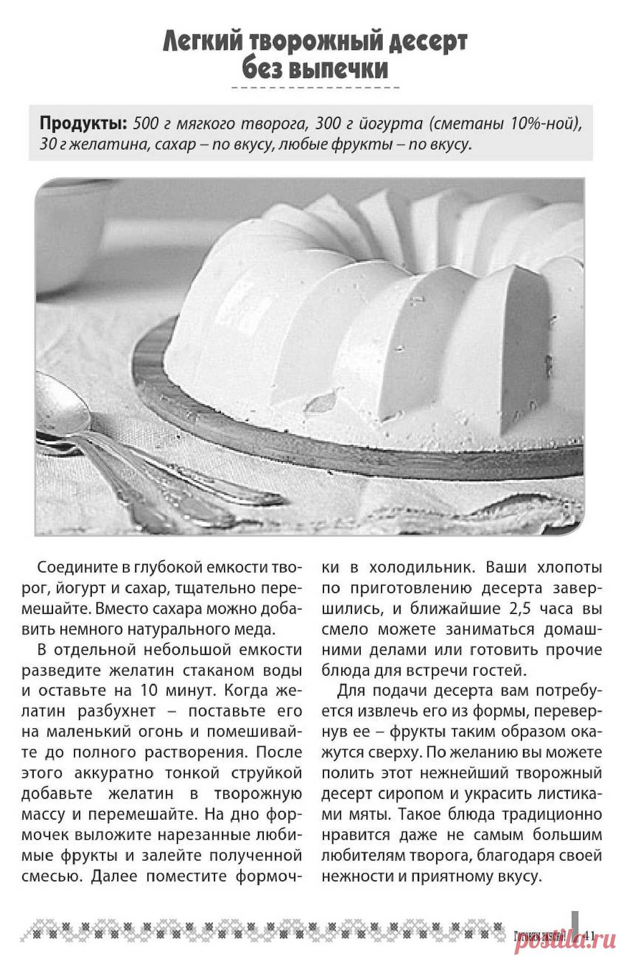 Легкий творожный десерт без выпечки
