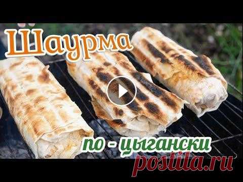 Кабачки в лаваше. Цыганка готовит. Рецепт: куриная грудка - 500 гр. кабачки - 150 гр. перец болгарский - 60 гр. лук - 200 гр. чеснок - 2 зубчика помидор - 1/2 часть капуста - 100 гр. ма...