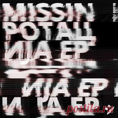 MISSIN — РОТАЦИЈА EP (NU015) Free Download, Beatport Music!