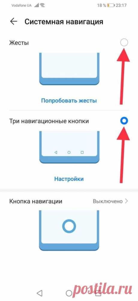 Как можно поменять местами кнопки на Андроид