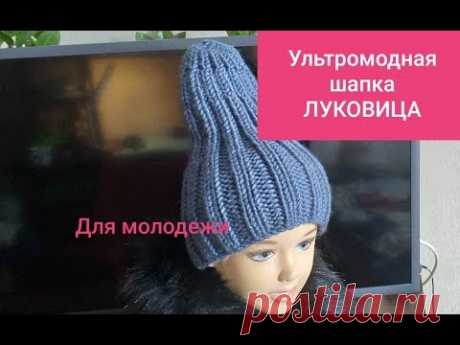 Ультромодная женская шапка спицами макушка ЛУКОВИЦА МК Видео Ultromodnaja braid Hat knitting "BULB"