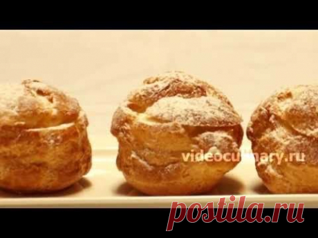 Заварные пирожные Профитроли - Рецепт Бабушки Эммы - YouTube