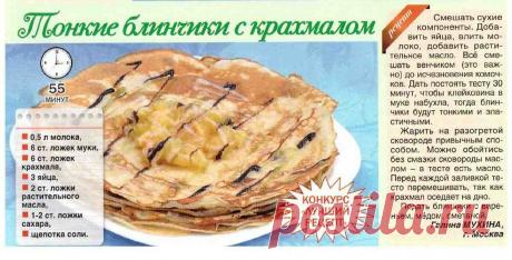 Тонкие блинчики с крахмалом