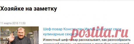Все про Хозяйке на заметку: статьи и новости - самая интересная и свежая информация - Леди Mail.Ru