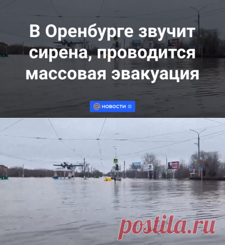 12-4-24--В Оренбурге звучит сирена, проводится массовая эвакуация - Новости Mail.ru
