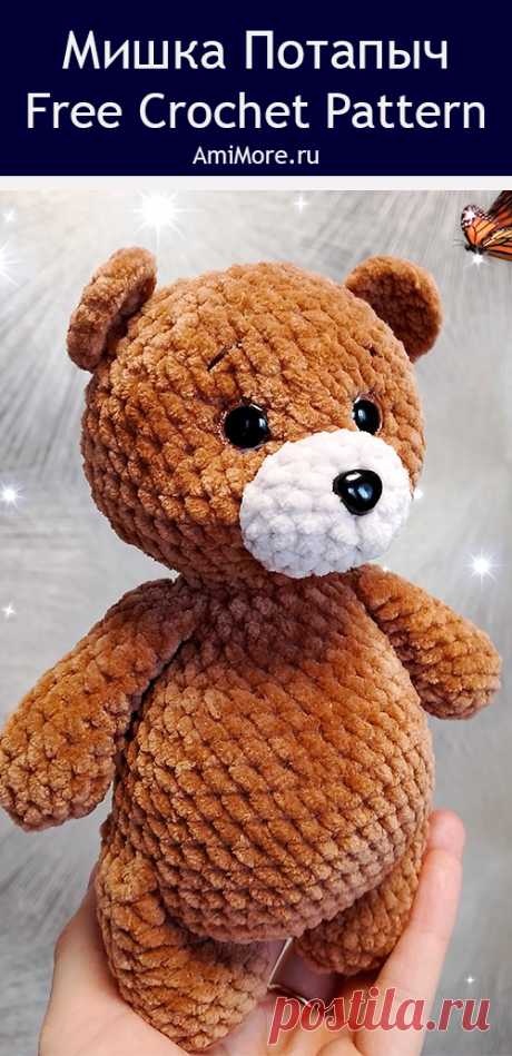 PDF Мишка Потапыч крючком. FREE crochet Аmigurumi toy patterns. Амигуруми схемы и описания на русском. Вязаные игрушки и поделки своими руками #amimore - медведь из плюшевой пряжи, плюшевый медвежонок, мишка.