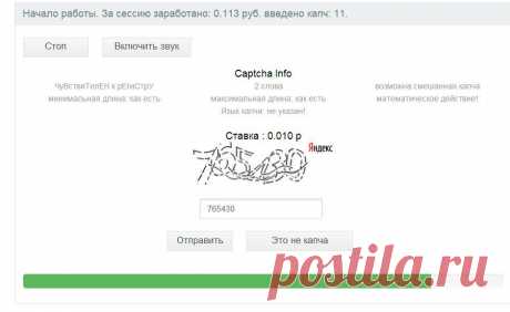 RuCaptcha - сервис ручного распознавания капч.
RuCaptcha — это отличный сервис для заработка, получить деньги можно не имея никаких особых навыков — просто набирайте текст с картинок. Каждый день вывожу деньги. 
Зарабатывай в свободное время!
RuCaptcha - сервис ручного распознавания капч.
https://odnoklassniki.ru/group52119862575324/topic/62929773628380