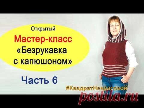 Безрукавка вязаная женская с капюшоном. Вязание на вязальной машине Silver Reed 840