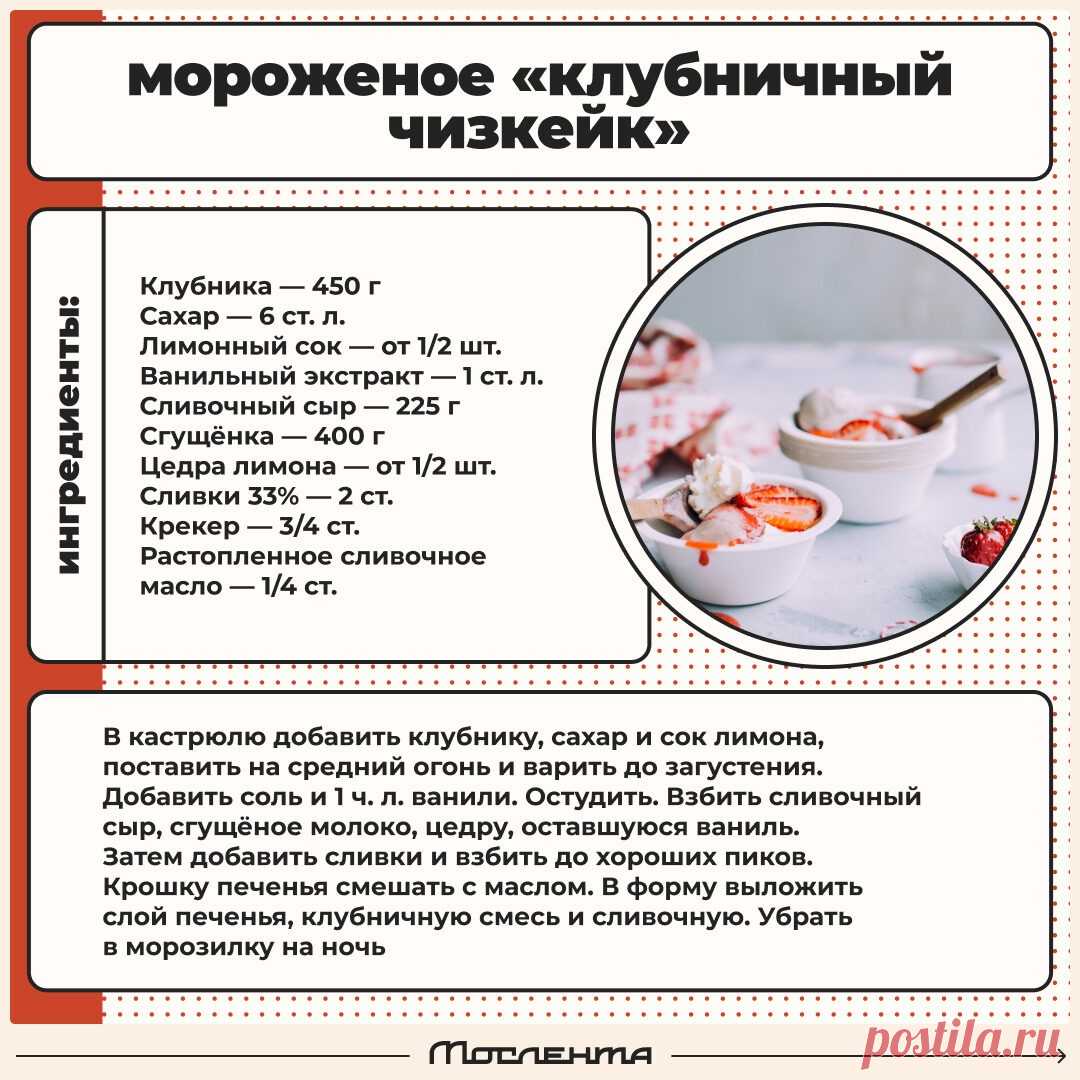 Мороженое "Клубничный чизкейк"