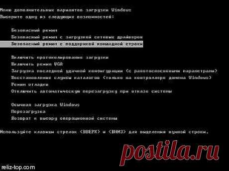 Безопасный режим Windows