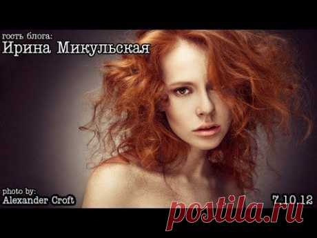 Ретушь женского студийного портрета: Ирина Микульская
