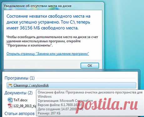 Срочная очистка диска от мусора | Компьютерная помощь