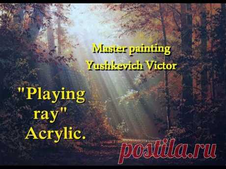 #Art#Painting#Painter &quot;Playing ray&quot; The best autumn landscape. Composer: Viktor Yushkevich.