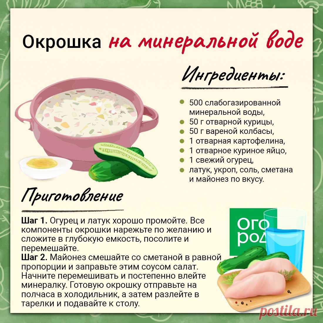Окрошка на минеральной воде