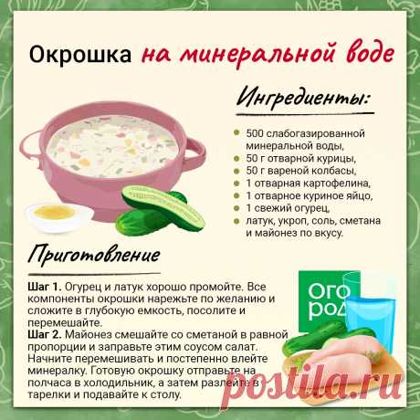 Окрошка на минеральной воде