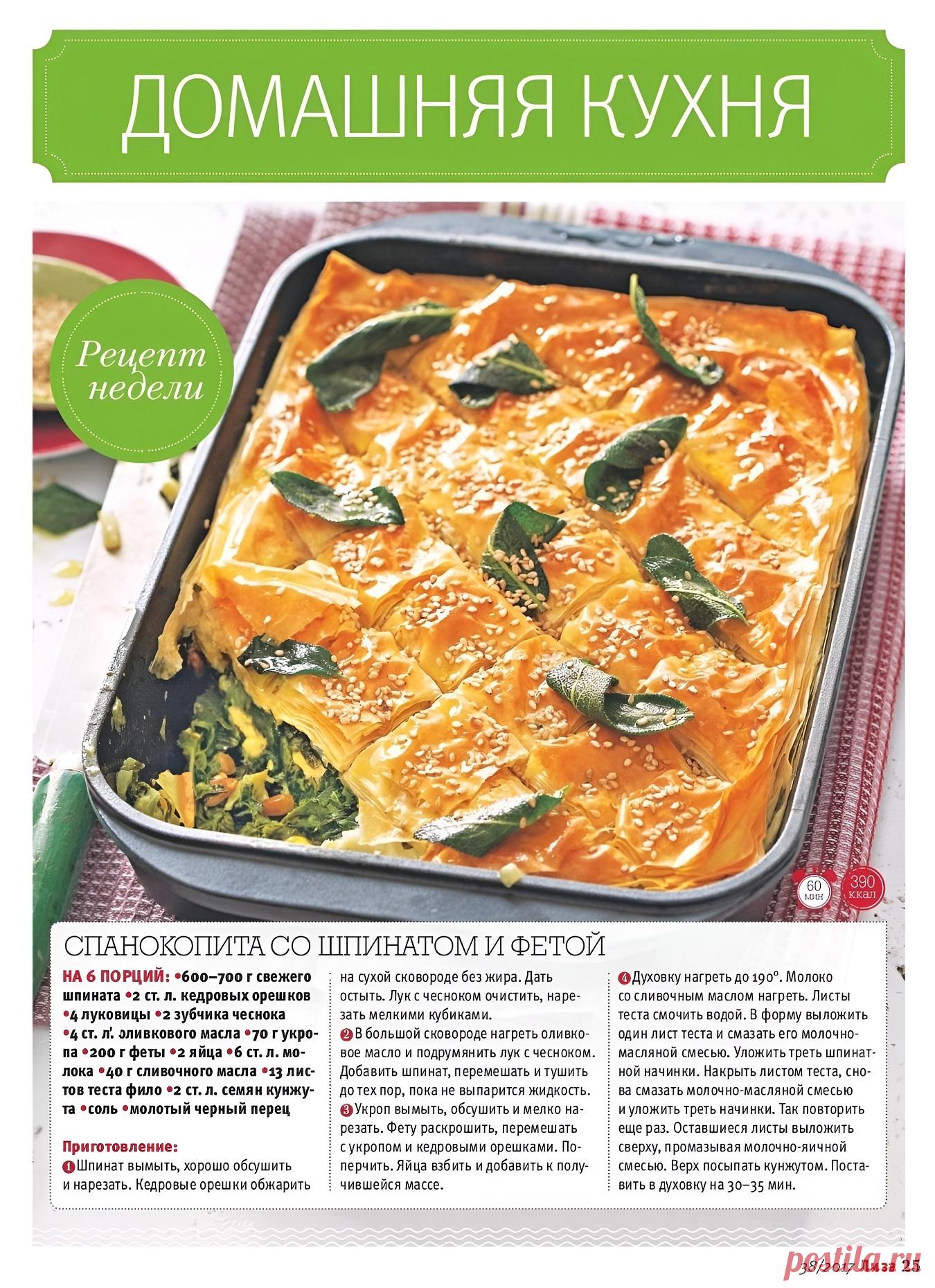 Спанокопита со шпинатом и фетой