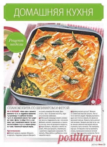 Спанокопита со шпинатом и фетой