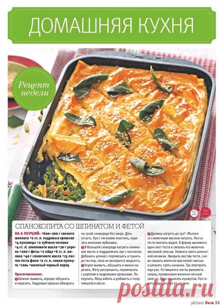 Спанокопита со шпинатом и фетой