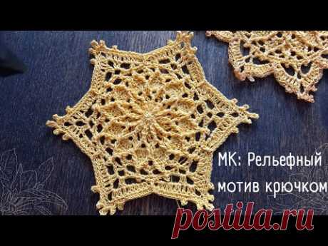 Красивая рельефная минисалфетка крючком - как связать красоту своими руками