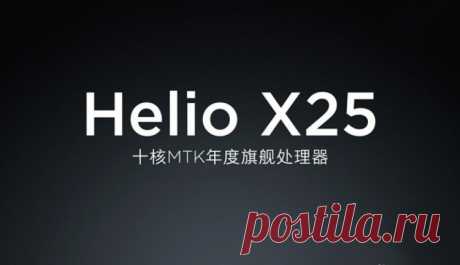 Xiaomi оснастит смартфон Redmi Pro процессором Helio X25 с 10 ядрами