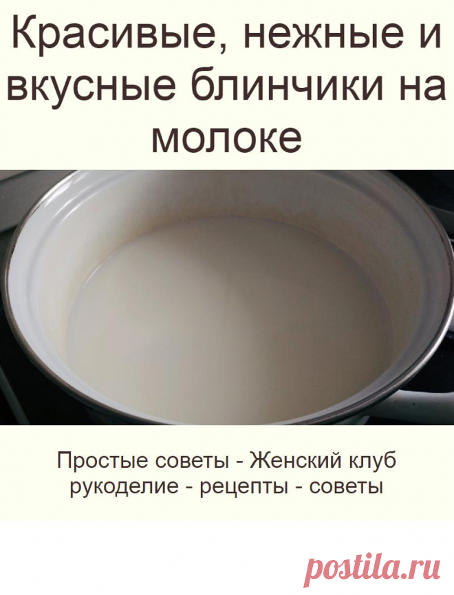 Блины классические на литре молока