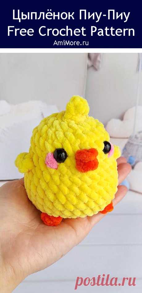 PDF Цыплёнок Пиу-Пиу крючком. FREE crochet pattern; Аmigurumi bird patterns. Амигуруми схемы и описания на русском. Вязаные игрушки и поделки своими руками #amimore - плюшевые цыплята, маленький цыплёнок из плюшевой пряжи к Пасхе, птичка, пасхальное украшение, птицы.