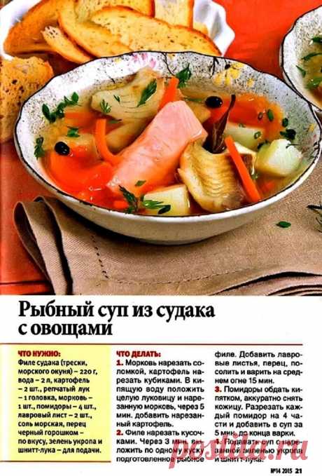 Рыбный суп из судака с овощами