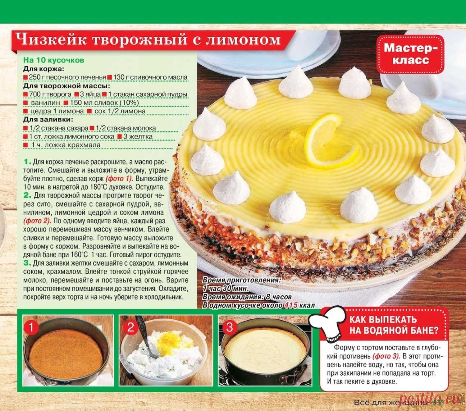 Чизкейк творожный с лимоном