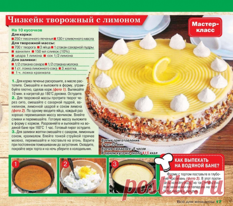 Чизкейк творожный с лимоном