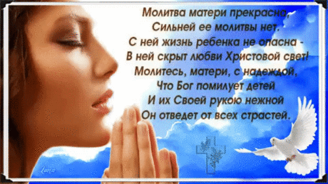 Православные материнские молитвы о своих детях