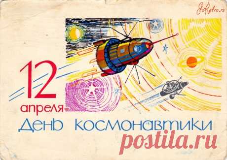 12 апреля - день космонавтики - Разное &gt; Ретро открытки  - ЭтоРетро.ru - старые фото городов