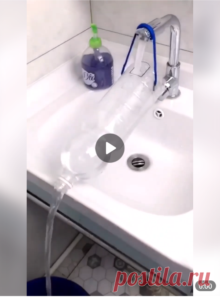 🤩Как налить воду в ведро, если раковина маленькая?

#уборка