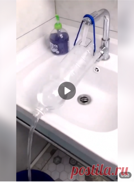 🤩Как налить воду в ведро, если раковина маленькая?

#уборка