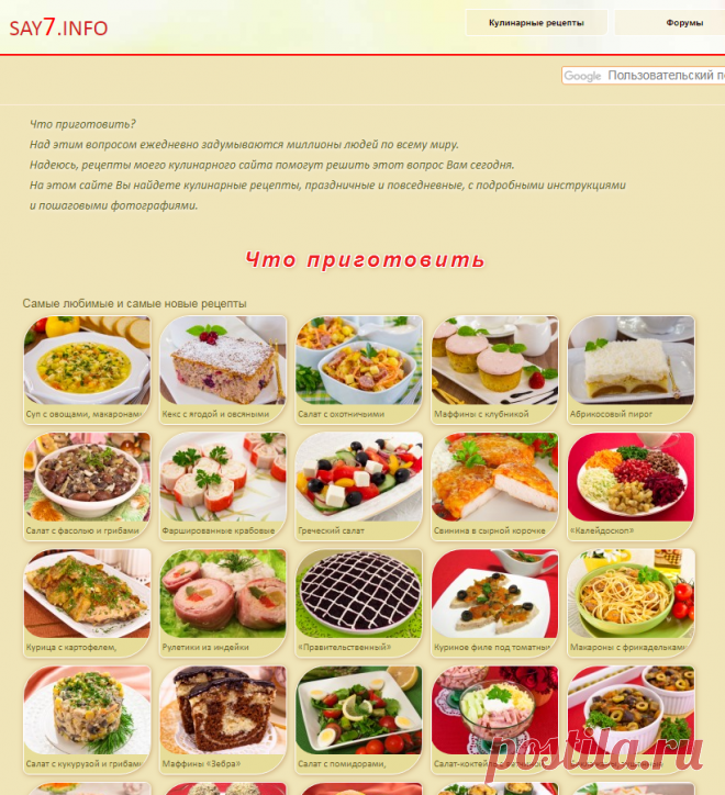 Say7 кулинарные. Say7. Say7 рецепты. Скрипкин. Say7 кулинарные.