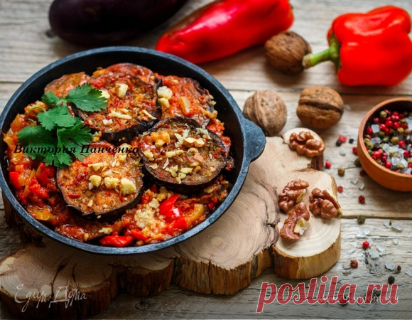 Закуска из баклажанов, перцев и томатов | Официальный сайт кулинарных рецептов Юлии Высоцкой