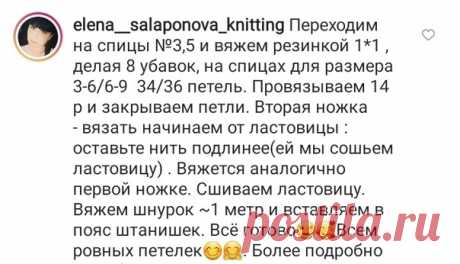 Детские штанишки спицами
Описание от elena__salaponova_knitting
#спицы #вязание_малышам #детские_штаны
Размер: 3-6 мес и 6-9 мес

Показать полностью...