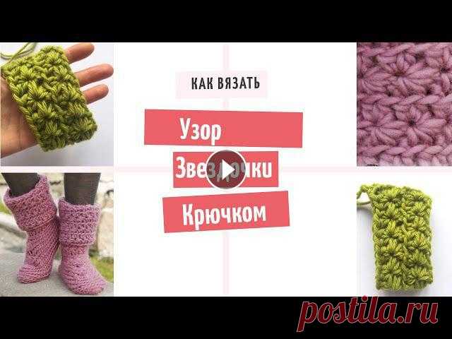 Как вязать Узор Звездочки крючком по кругу/How to crochet a star stitch pattern in the round

осенняя шляпка крючком для женщин схемы