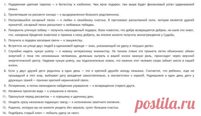20 малоизвестных примет на удачу