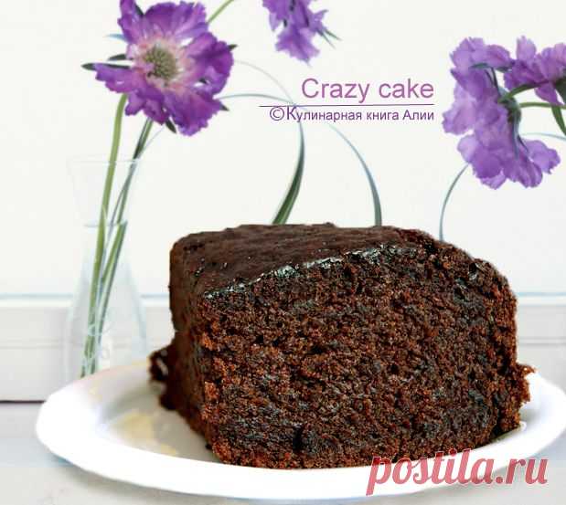 Сумасшедший пирог "Crazy cake" от Алии!