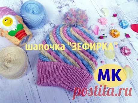 Шапочка "Зефирка" .МК.