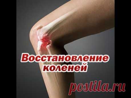 Восстановление коленей, лечение болей в колене