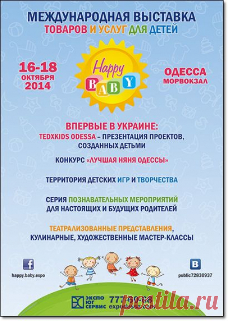 Выставка детских товаров 2014 «HAPPY BABY» - новости выставки