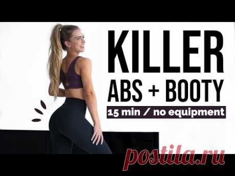 2 in 1 ABS + BOOTY Home Workout (No Equipment, 15 Min)