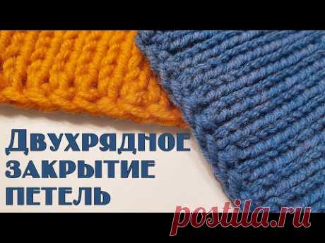 Как закрыть петли спицами. Закрытие петель для бахромы или резинки 1х1. Двухрядное закрытие петель.