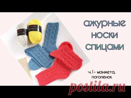 Ажурные носки спицами #