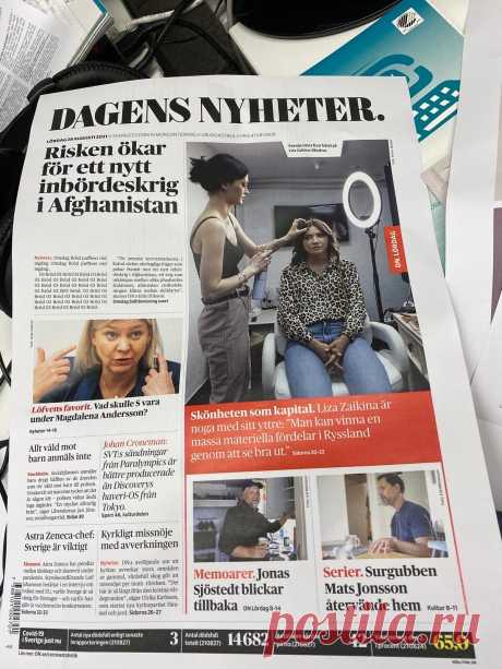 Лиза Заикина на обложке шведкой газеты
#лизазаикина