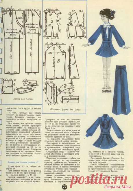 Шьём детям -старые советские выкройки | Варварушка-Рукодельница